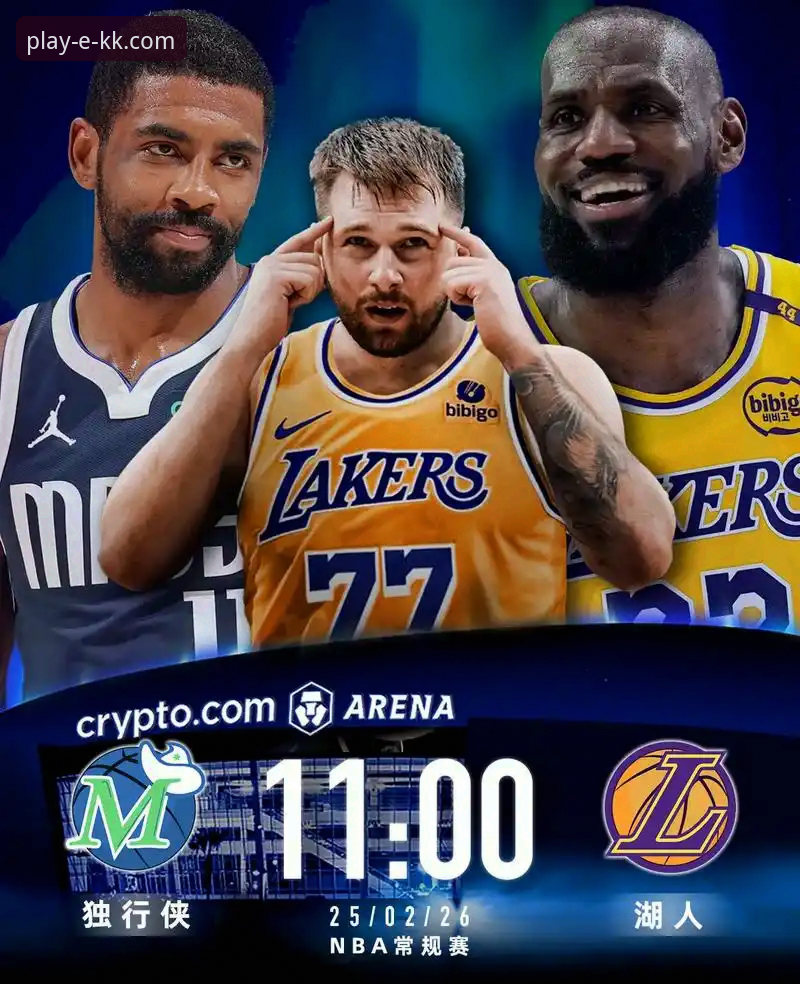 东契奇单核爆发 vs 湖人团队协作：一场进攻盛宴背后的战术解析
